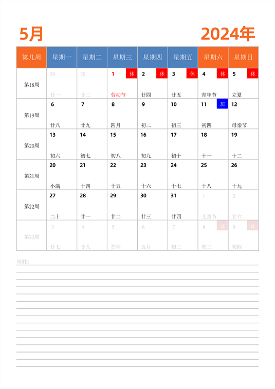 2024年日历台历 中文版 纵向排版 带周数 周一开始